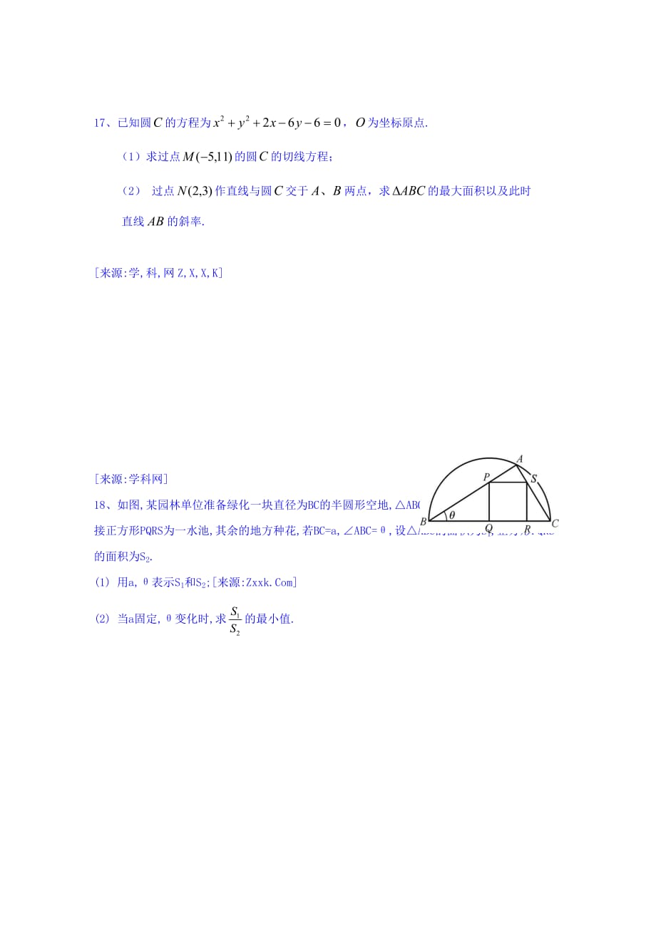 江苏省高二暑假假期作业检测数学试题 Word版缺答案_第3页