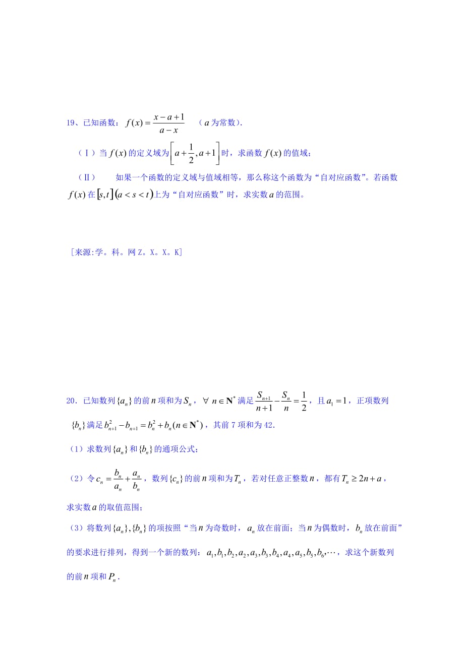 江苏省高二暑假假期作业检测数学试题 Word版缺答案_第4页