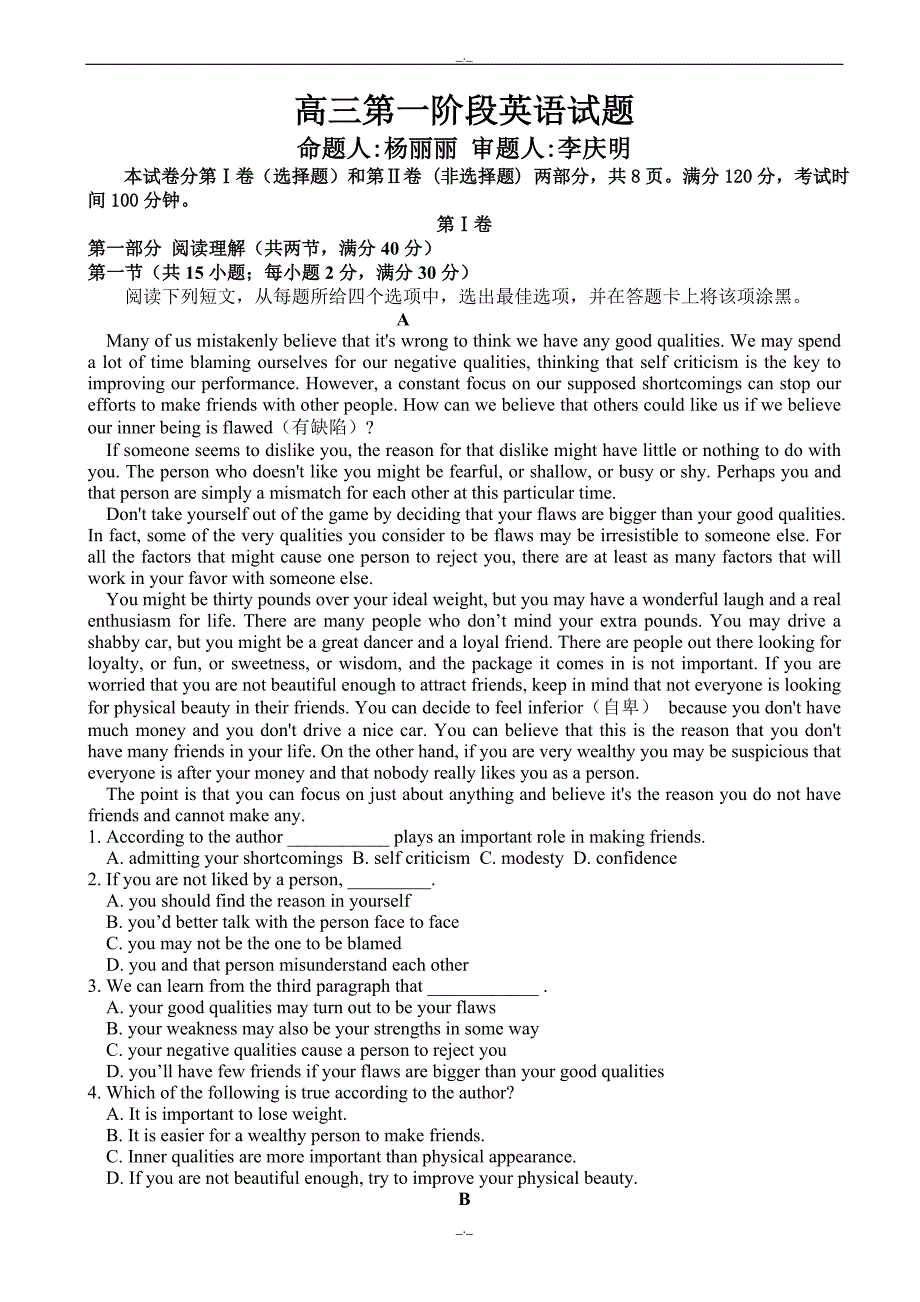 2020届黑龙江省齐齐哈尔八中高三8月月考英语试卷(有答案)_第1页