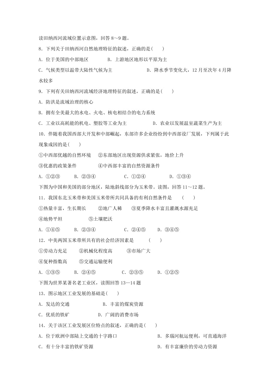 湖南省衡阳县第四中学高二地理12月月考试题_第2页