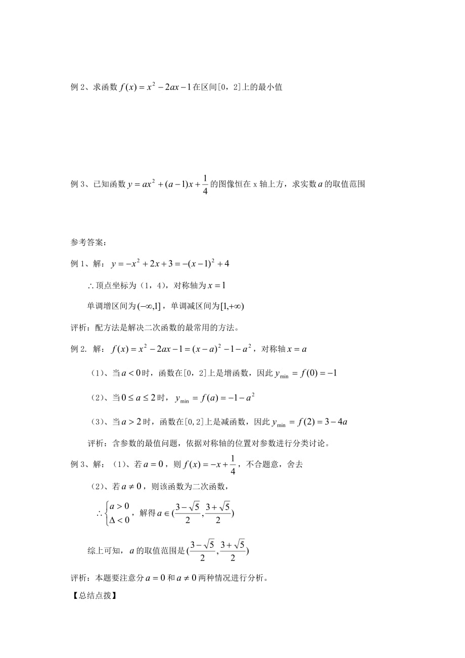 云南省峨山高中数学必修1导学案：2.2.2《二次函数的性质与图象》_第2页