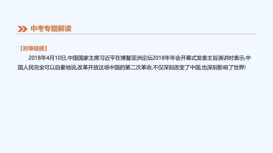 柳州专版中考历史高分复习第二部分专题06社会主义建设探索和成就课件_第3页