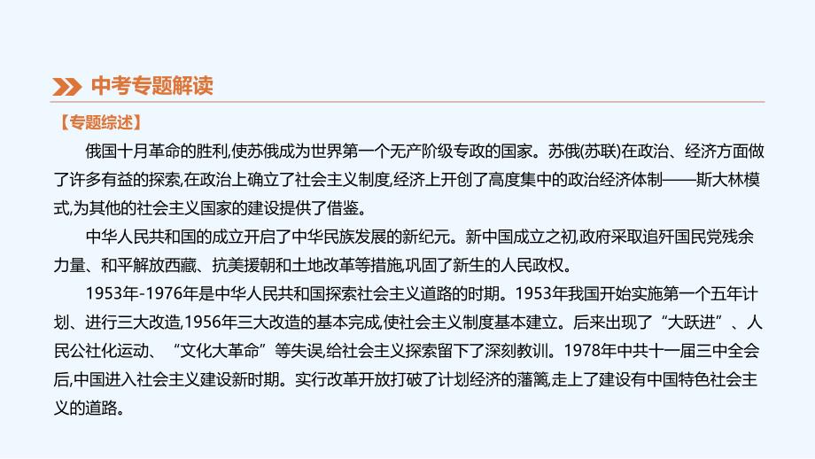 柳州专版中考历史高分复习第二部分专题06社会主义建设探索和成就课件_第4页