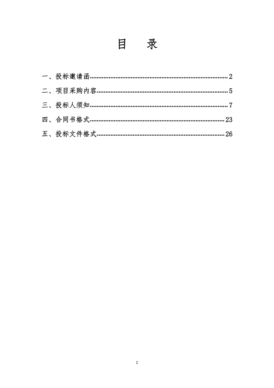 新会区社会组织服务中心运营项目招标文件_第2页