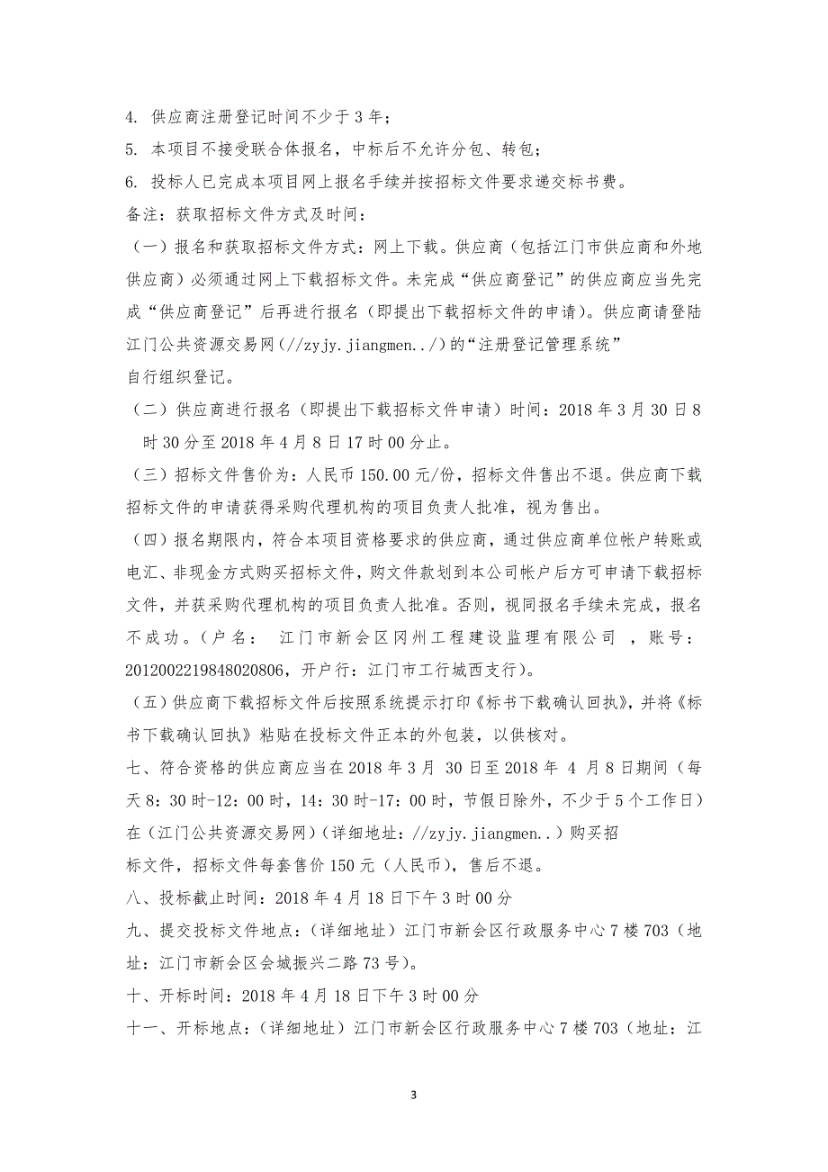 新会区社会组织服务中心运营项目招标文件_第4页