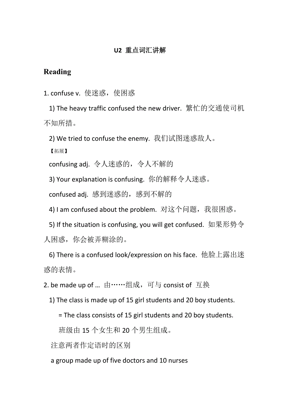 江苏省盐城市石化中学牛津译林版高中英语必修三教案 ：Unit2重点词汇讲解_第1页