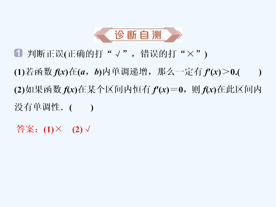 课标通用版高考数学大一轮复习第三章导数及其应用第2讲导数与函数的单调性课件文_第4页