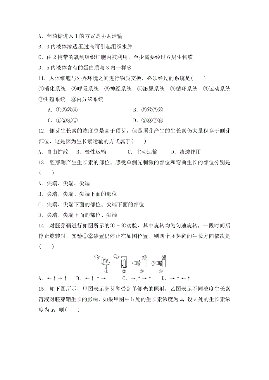 江西省高二上学期第二次月考生物试题 Word版缺答案_第3页