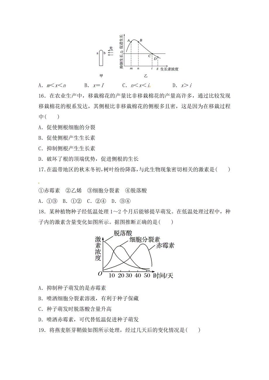 江西省高二上学期第二次月考生物试题 Word版缺答案_第4页