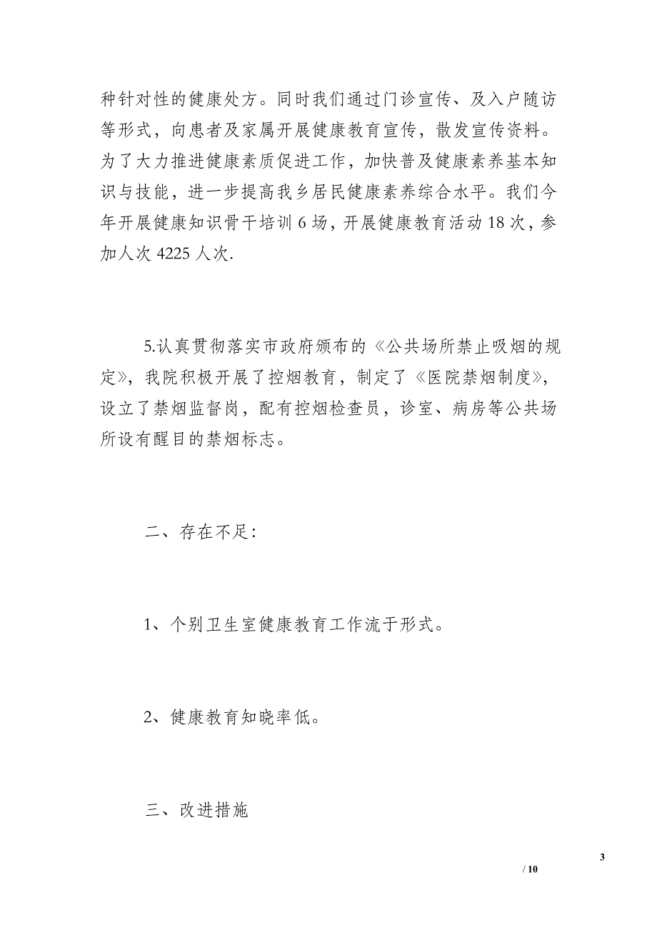 【乡镇卫生院健康教育总结】乡镇卫生院健康教育_第3页