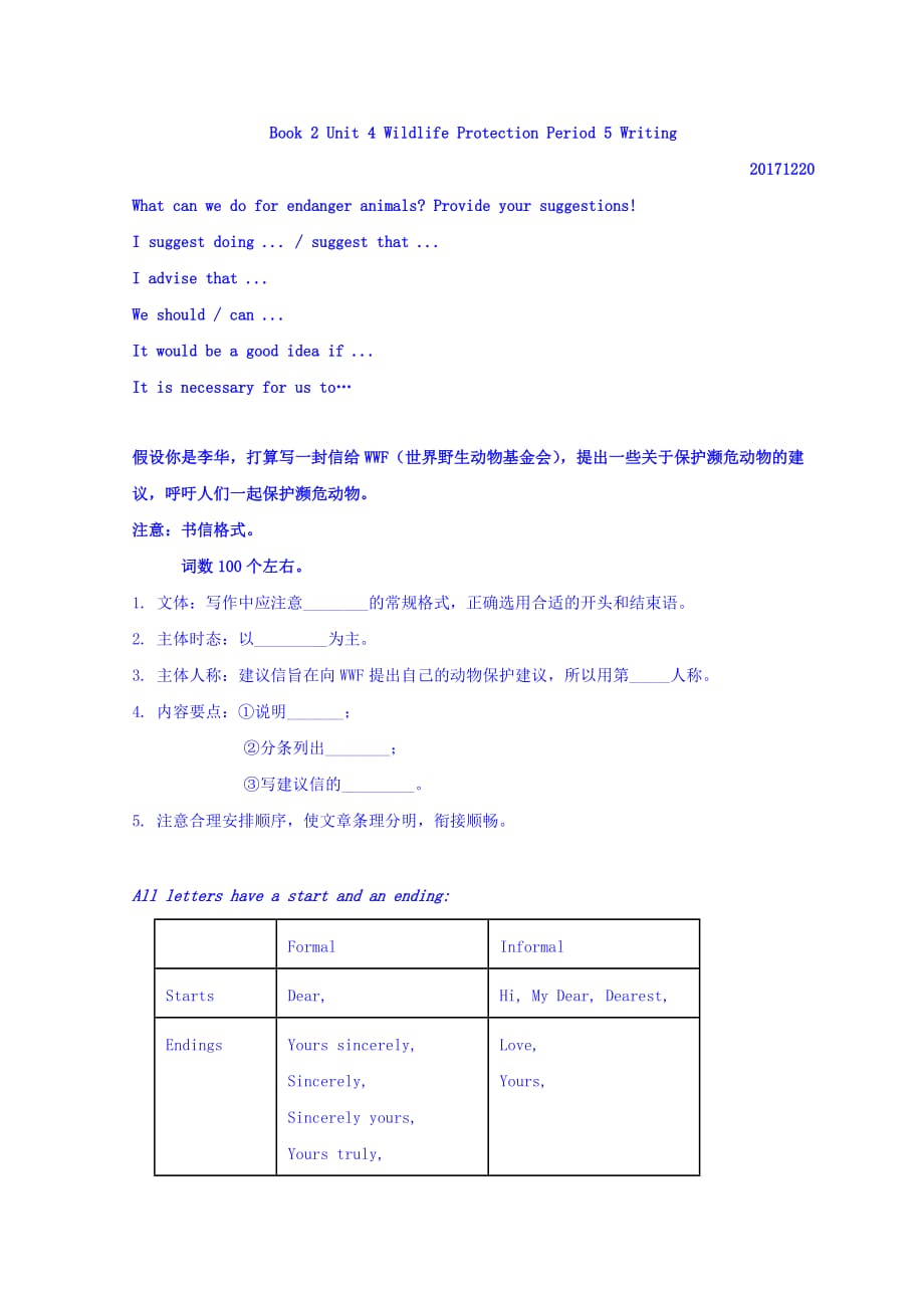 福建省永安第十二中学高中英语必修2 Unit 4 Wildlife protection Period 5 Writing 学案_第1页