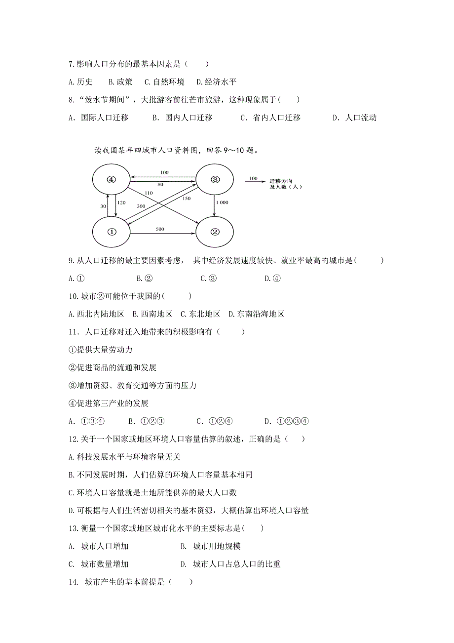 云南省中央民大附中芒市国际学校高一3月月考地理（理）试卷 Word版含答案_第2页