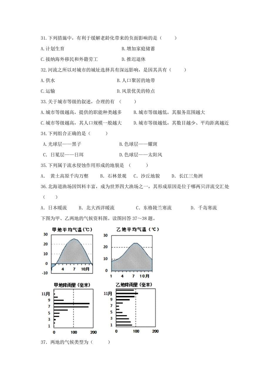 云南省中央民大附中芒市国际学校高一3月月考地理（理）试卷 Word版含答案_第5页