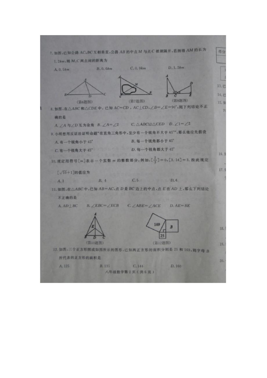 河北省石家庄市栾城县八年级数学上学期期末考试试题(扫描版)冀教版.pdf_第2页