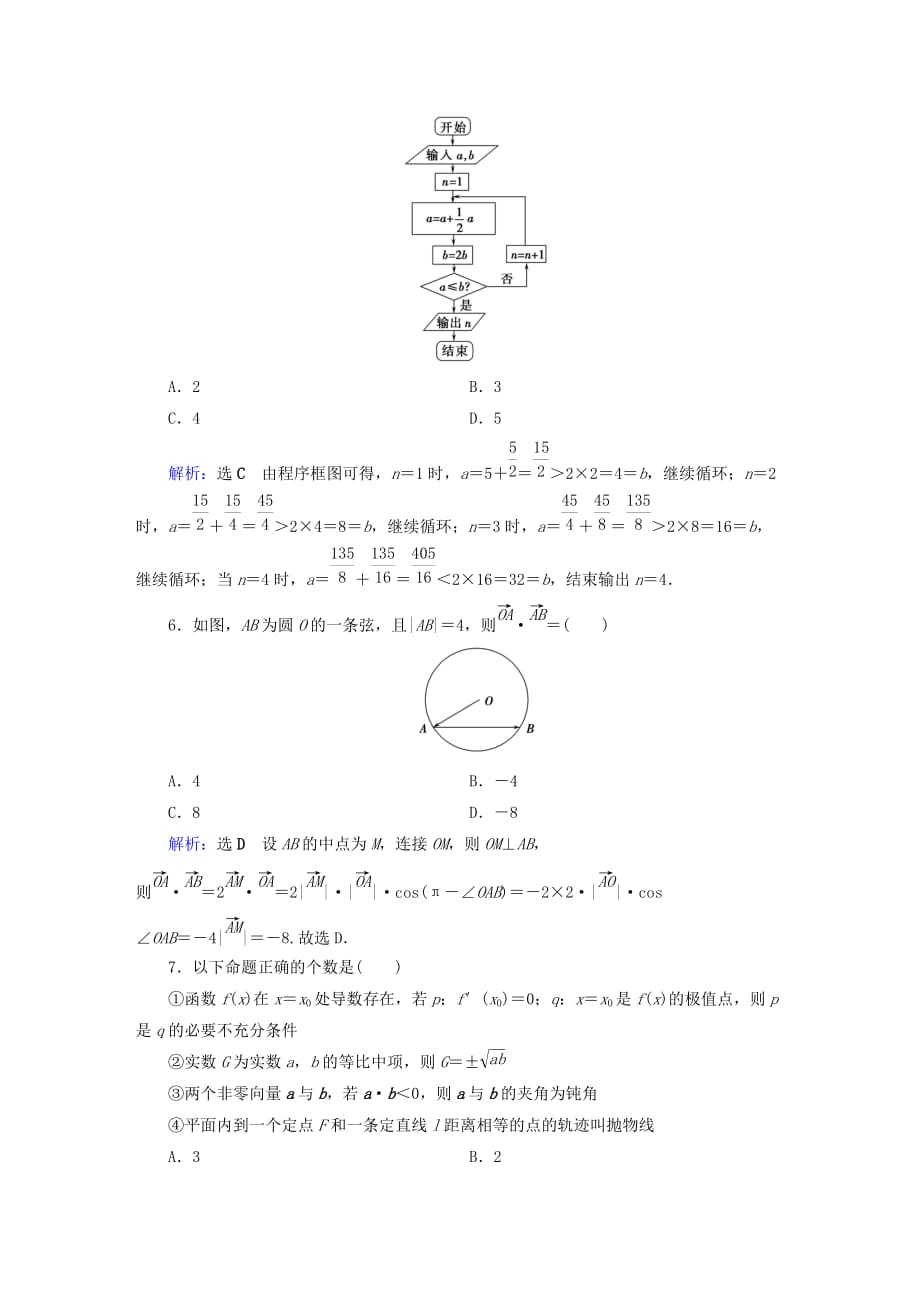 高考数学二轮复习高考小题专练5_第2页