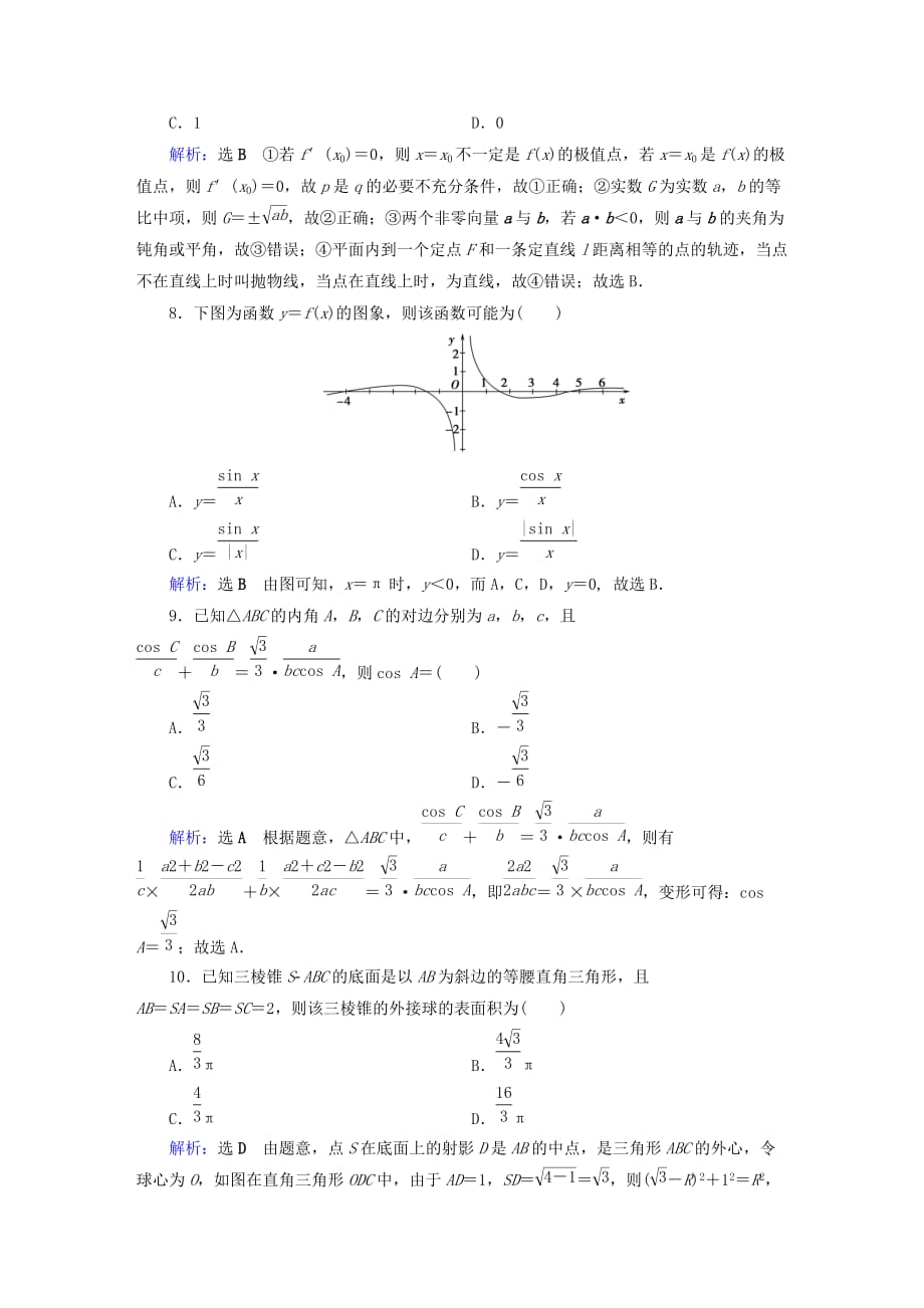 高考数学二轮复习高考小题专练5_第3页