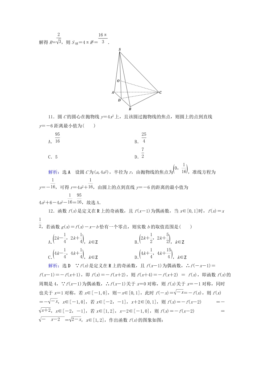 高考数学二轮复习高考小题专练5_第4页