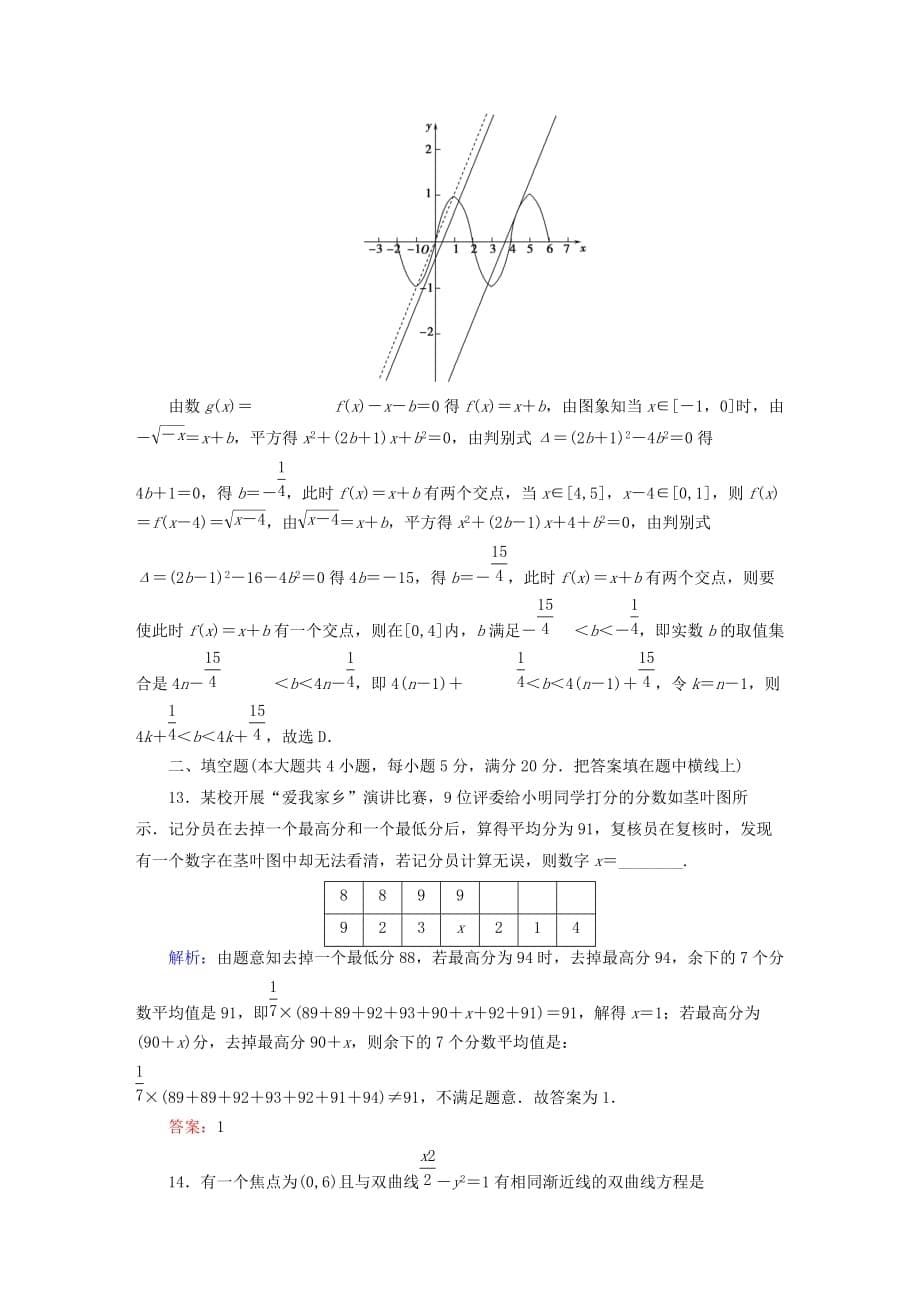 高考数学二轮复习高考小题专练5_第5页