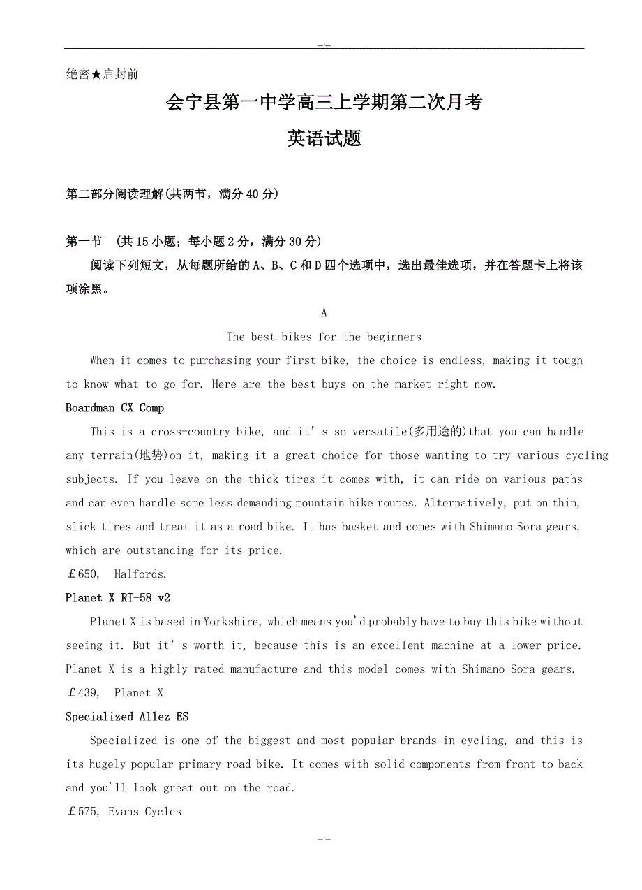 2020届甘肃省高三上学期第二次月考英语试卷（有答案）_第1页