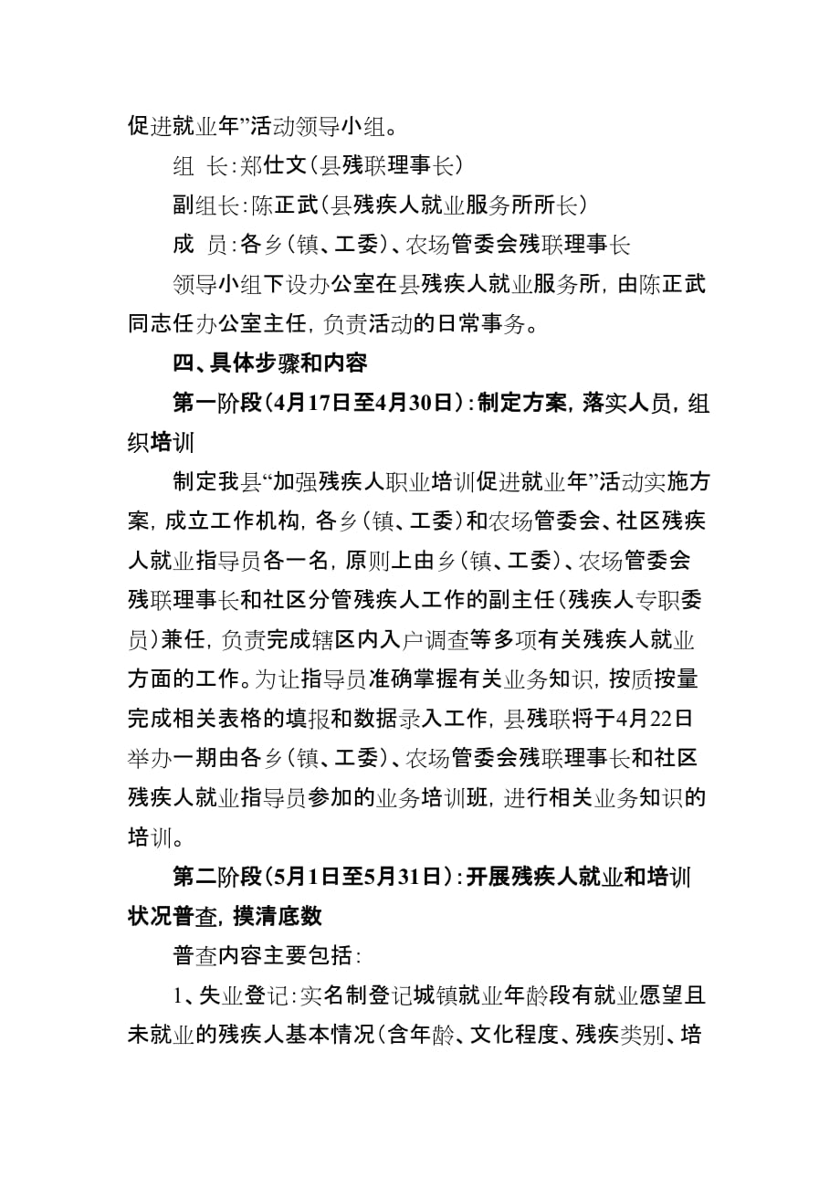 （培训体系）沧源县残疾人联合会关于组织开展加强残疾人职业培训促进就业年_第2页