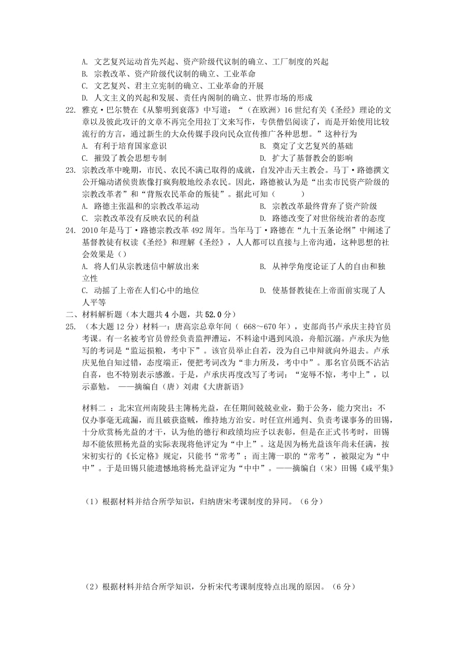 湖北省黄梅国际育才高级中学高二历史3月月考试题无答案_第4页