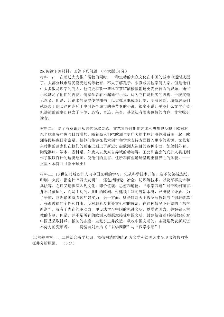 湖北省黄梅国际育才高级中学高二历史3月月考试题无答案_第5页