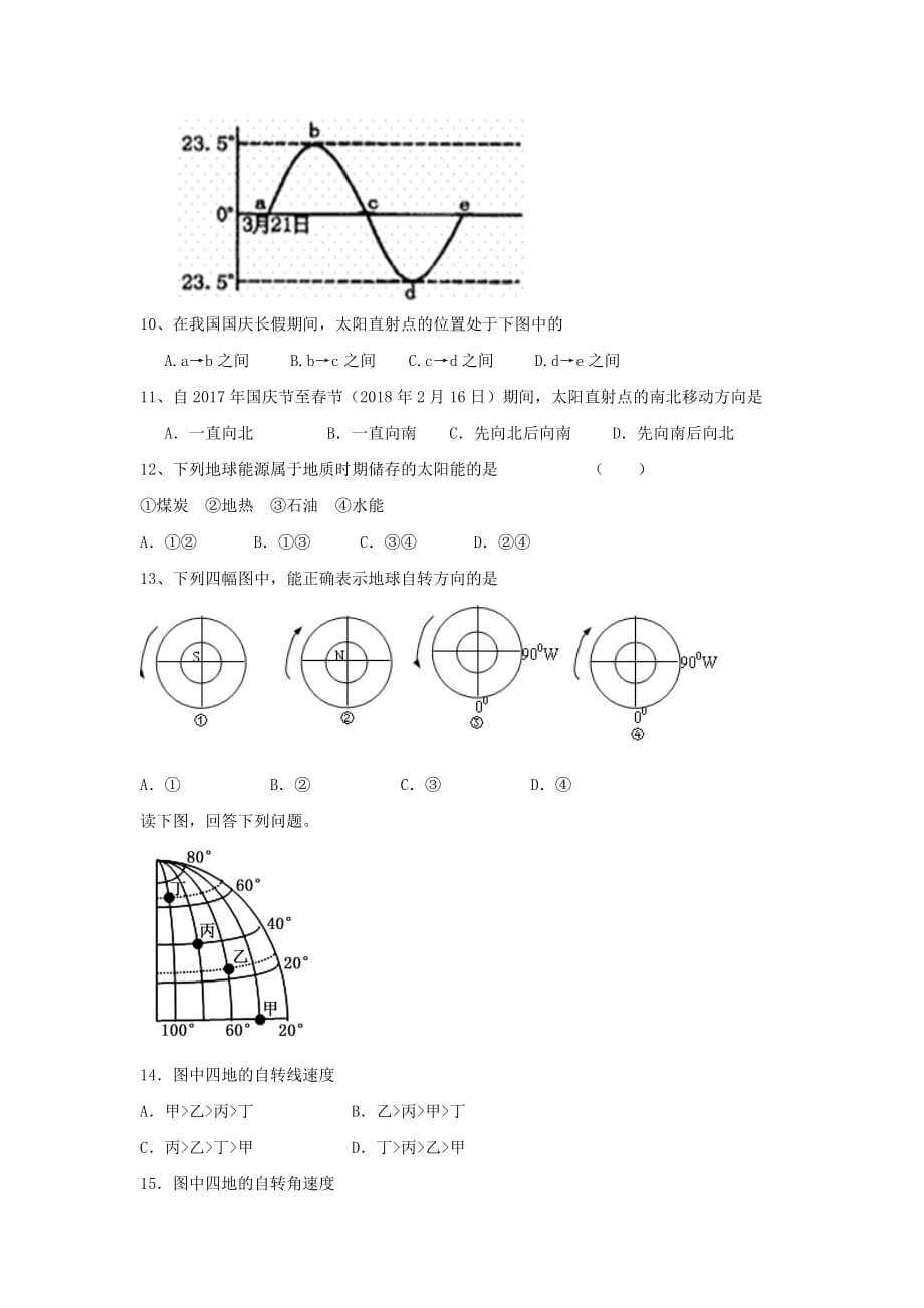 四川省汉源县第二中学高一10月月考地理试题 Word版缺答案_第3页