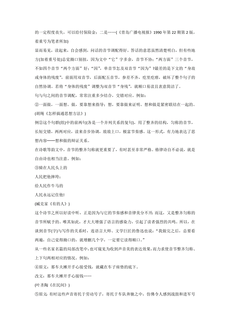 人教版高中语文必修二梳理探究《修辞无处不在》教案_第3页