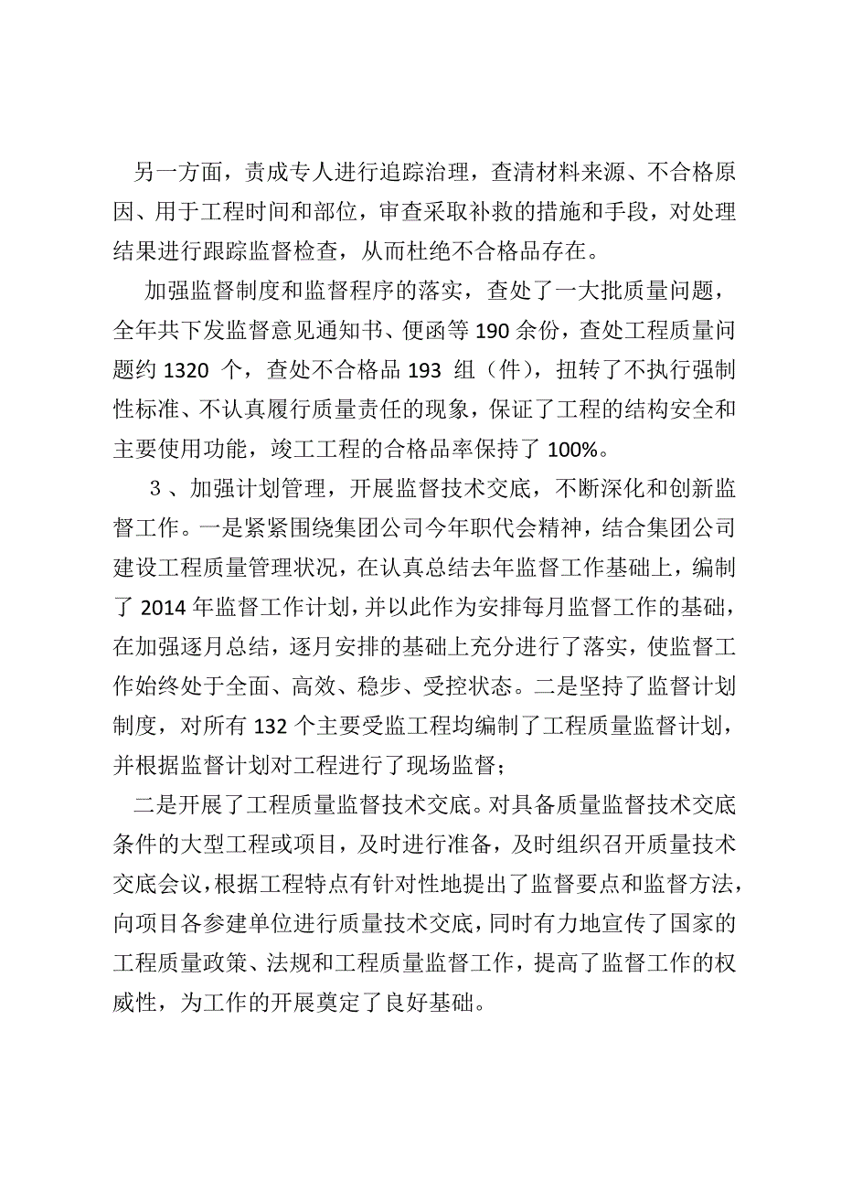 [2014工程质量监督站总结] 郑州市工程质量监督站_第4页
