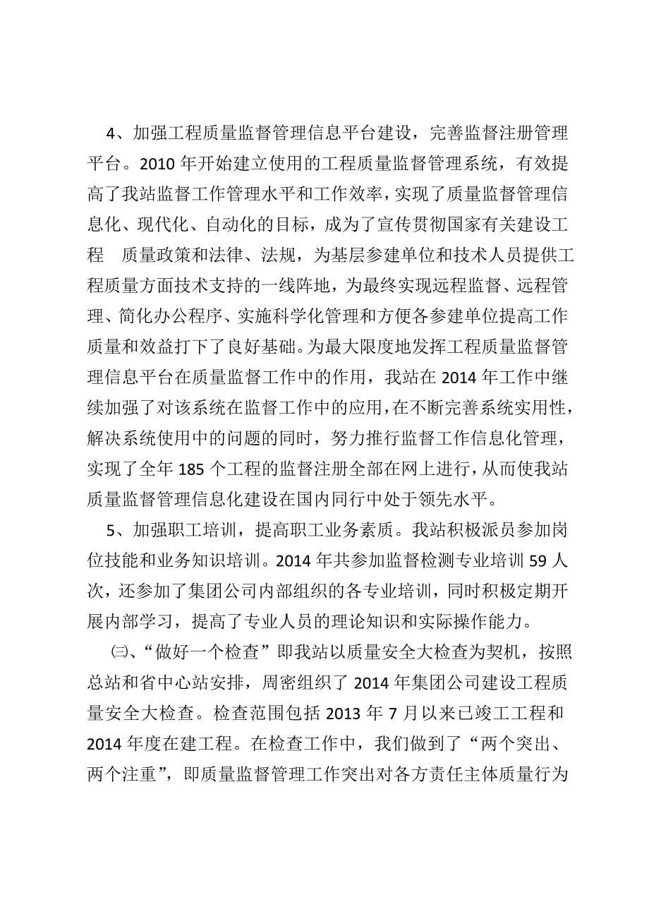 [2014工程质量监督站总结] 郑州市工程质量监督站_第5页