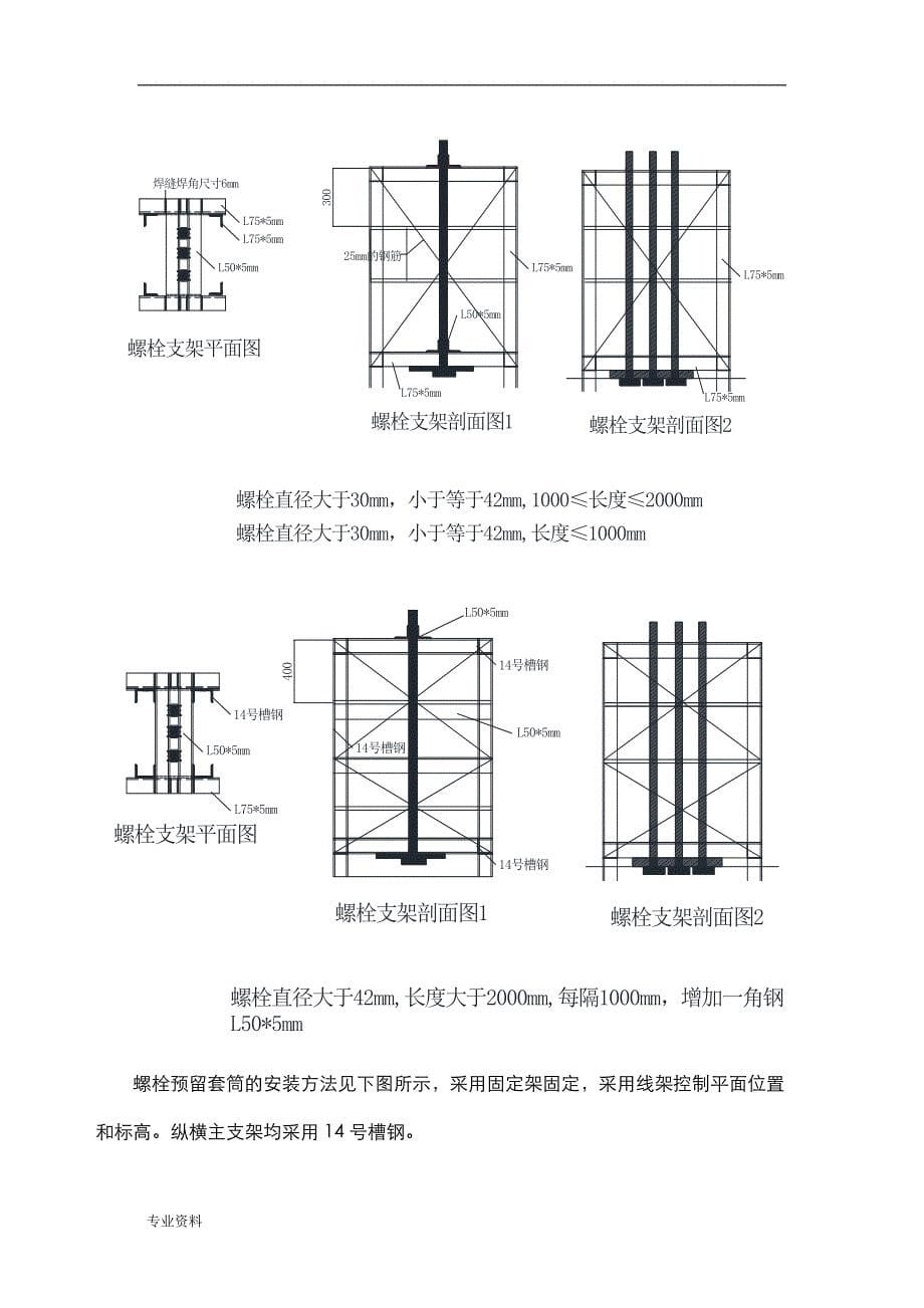 预埋螺栓及锚板施工设计方案_第5页