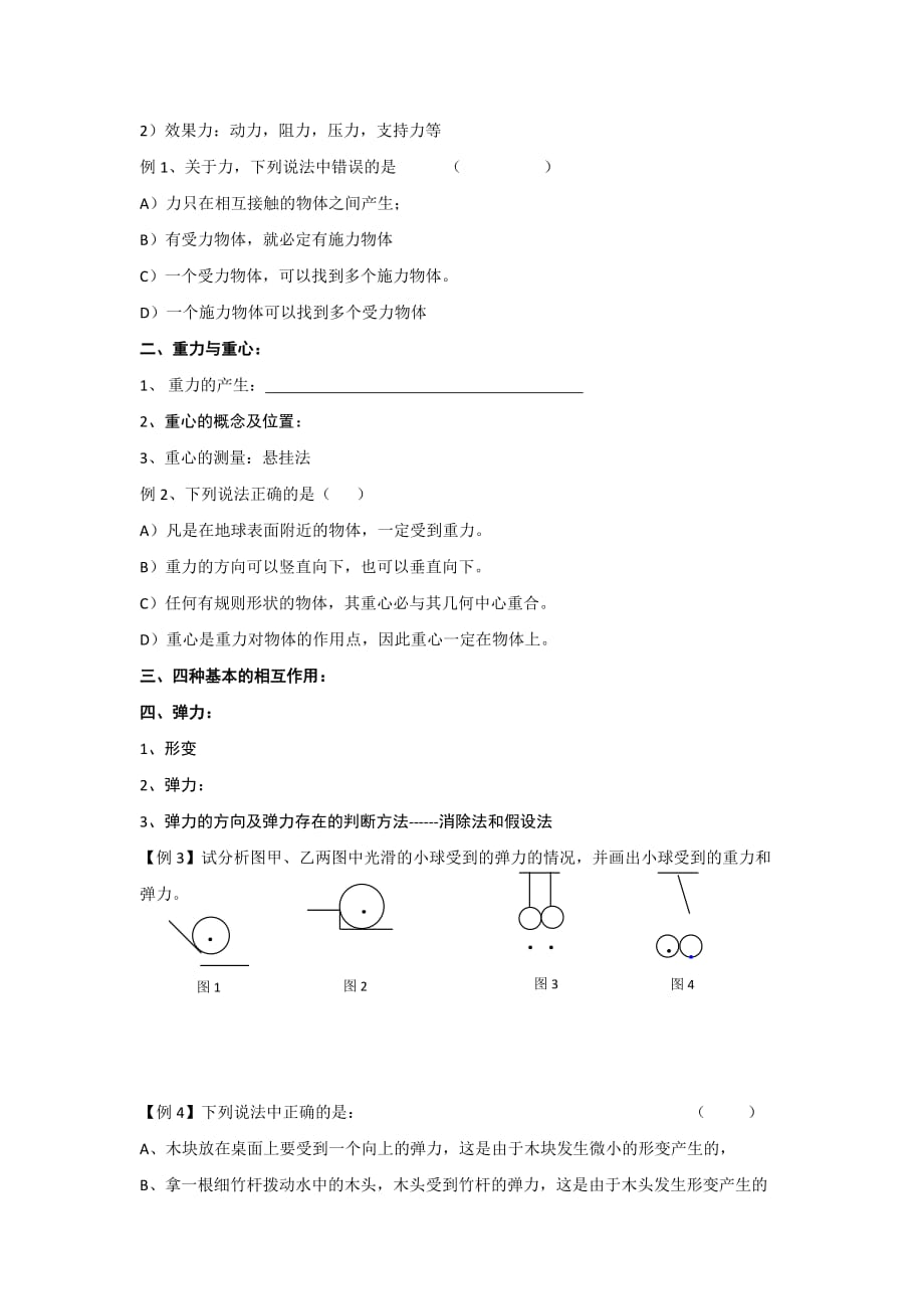 江苏省高中物理必修一：3.1 力、重力、弹力 学案 Word版缺答案_第2页