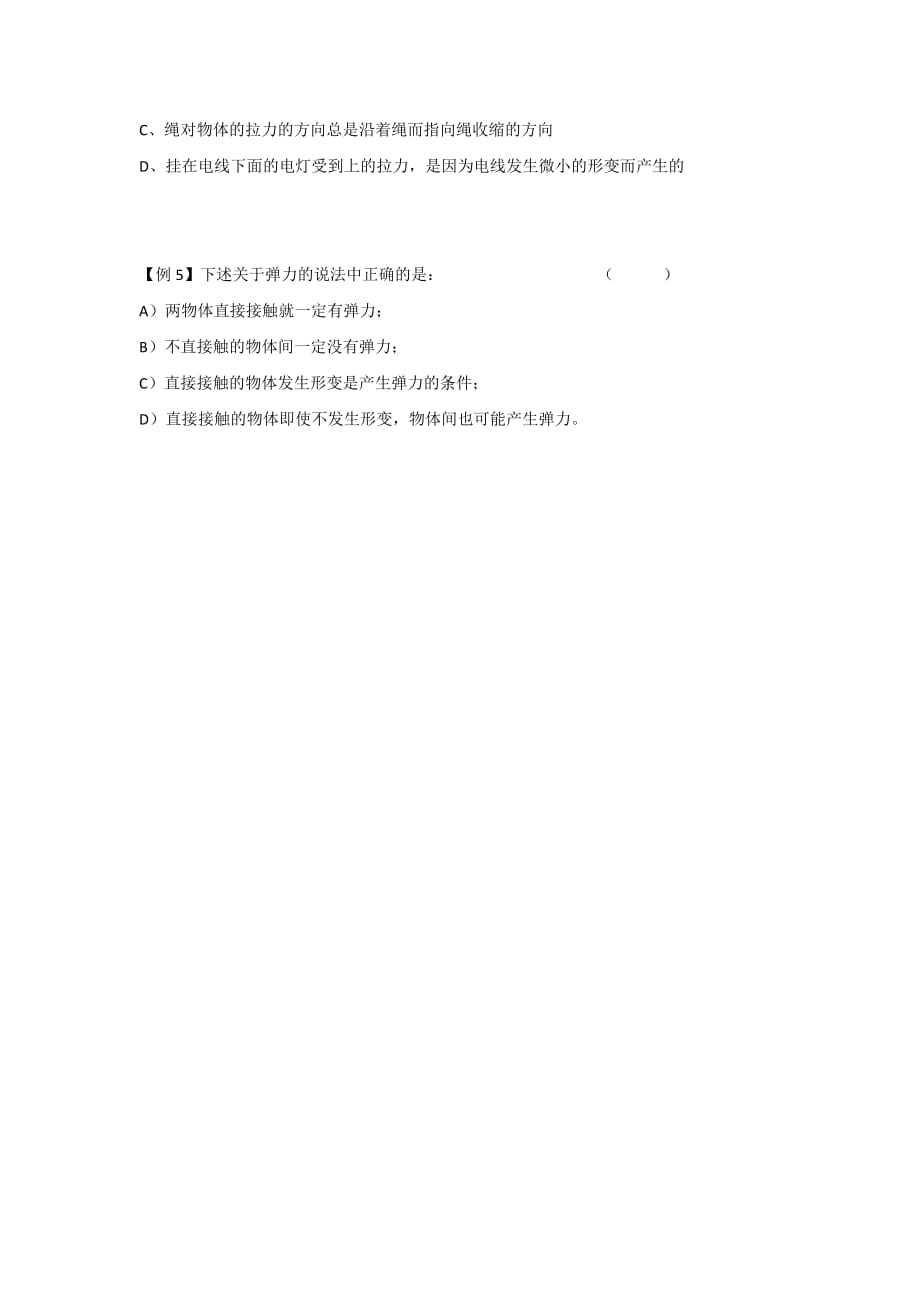 江苏省高中物理必修一：3.1 力、重力、弹力 学案 Word版缺答案_第3页