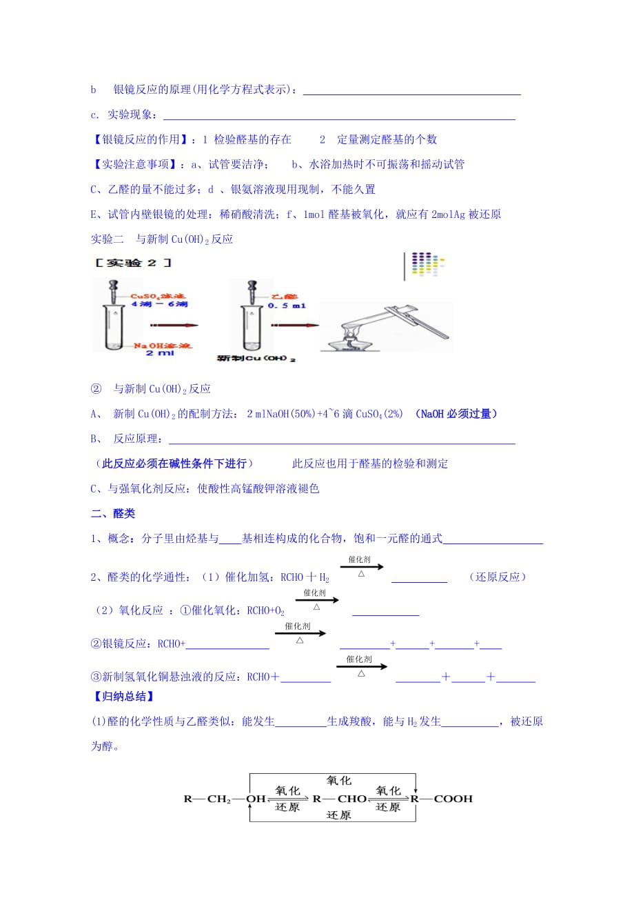 浙江省台州市蓬街私立中学苏教版化学选修5教学案：4.3-1醛 Word版缺答案_第2页