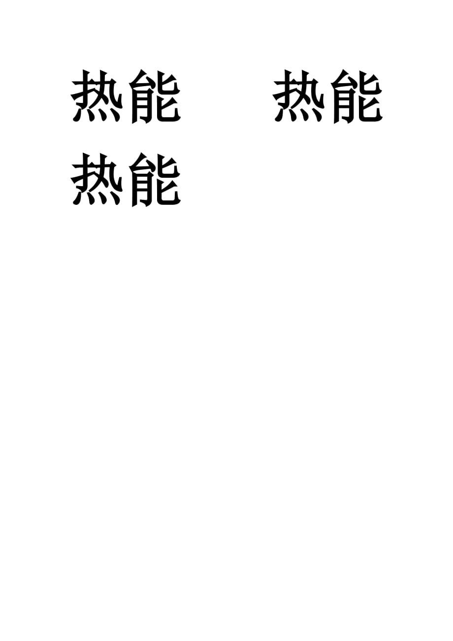 山东省高青县第三中学同课异构人教版高中生物必修一：5.3 ATP的主要来源——细胞呼吸10材料3_第4页