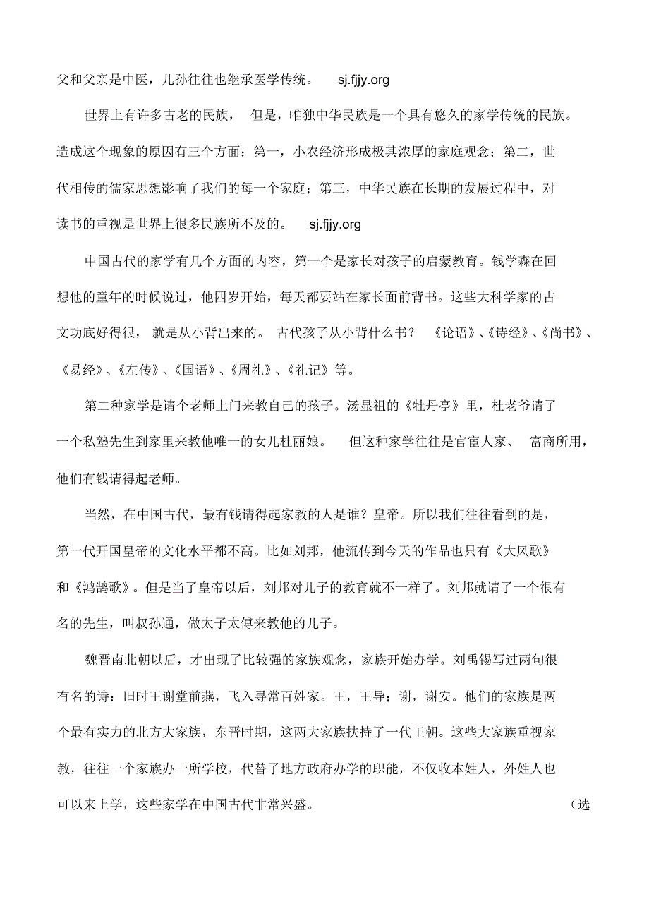 甘肃省民勤县第四中学高三上学期第三次月考语文试题(含答案).pdf_第2页