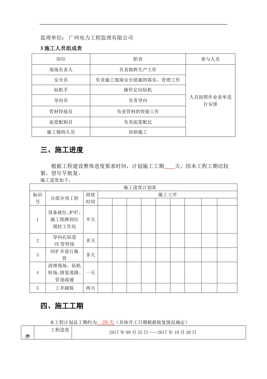 顶管施工的方案(非开挖电缆管道专项施工的方案).doc_第3页