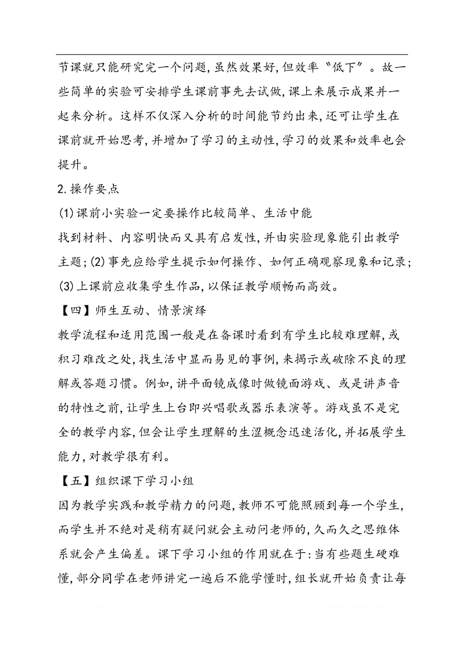 初中物理高效课堂教学探索和反思_第3页