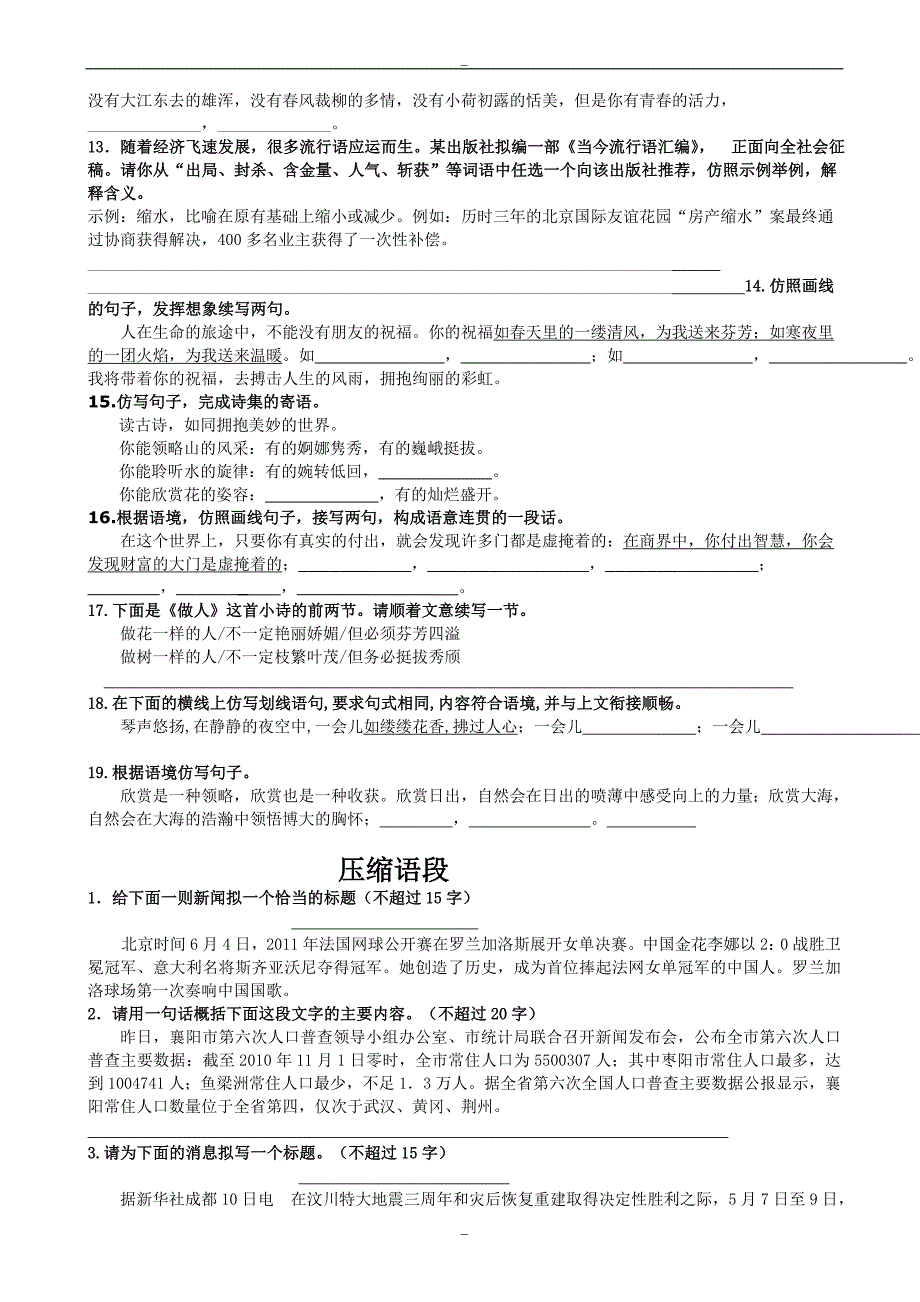 (苏教版)初中语文八年级下册期末专项复习：仿写、插写和续写_第2页