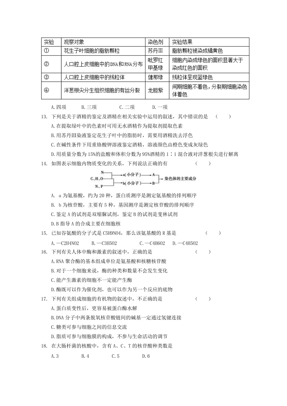 安徽省舒城千人桥中学高三上学期自主学习训练试题（一）生物 Word版缺答案_第3页