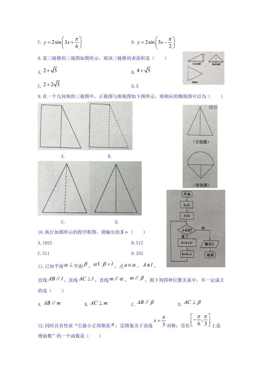 广东省深圳市第二外国语学校高三第一次月考文科数学试卷 Word版缺答案_第2页