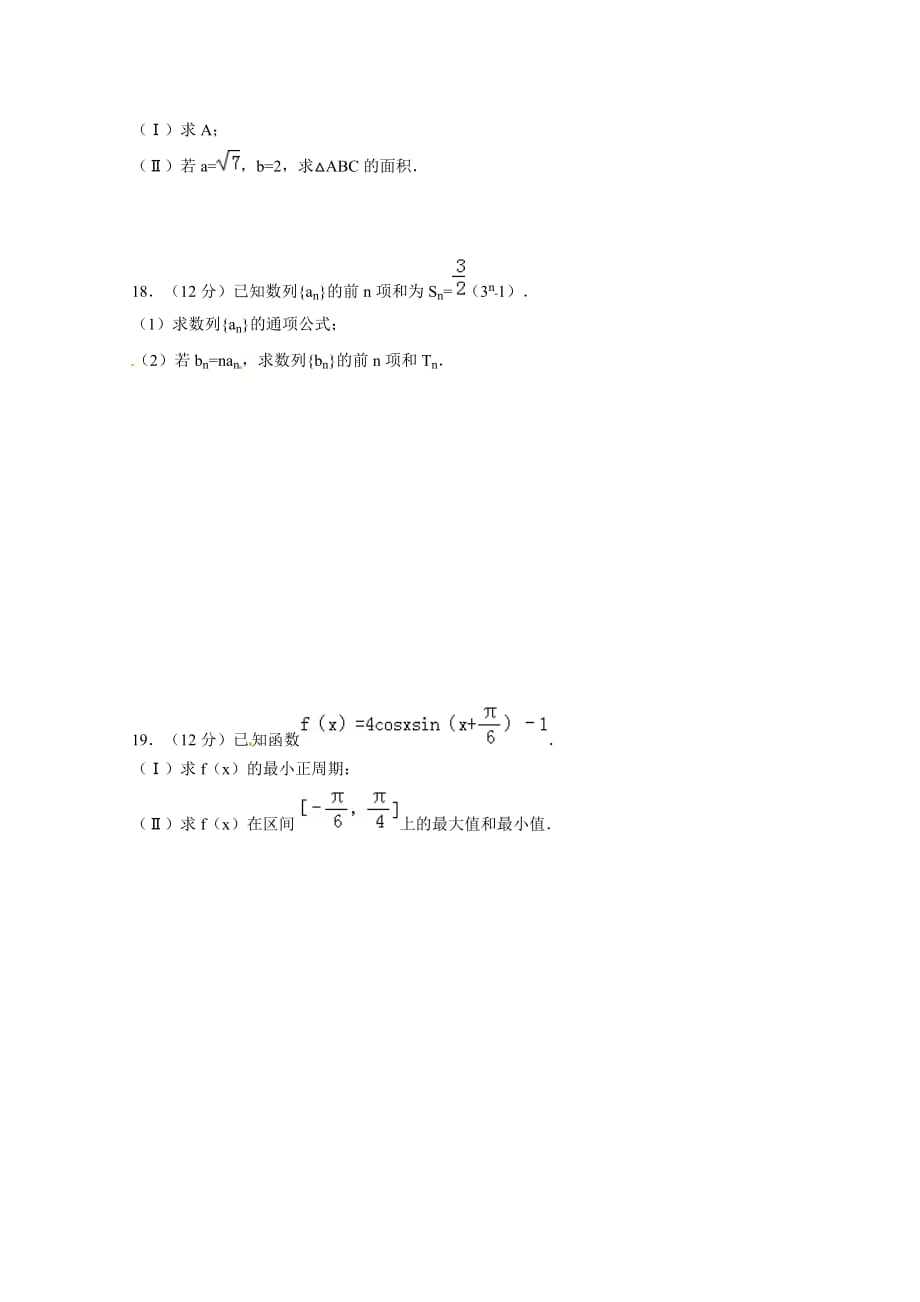 安徽省舒城县千人桥中学高一上学期竞赛数学试题 Word版缺答案_第3页