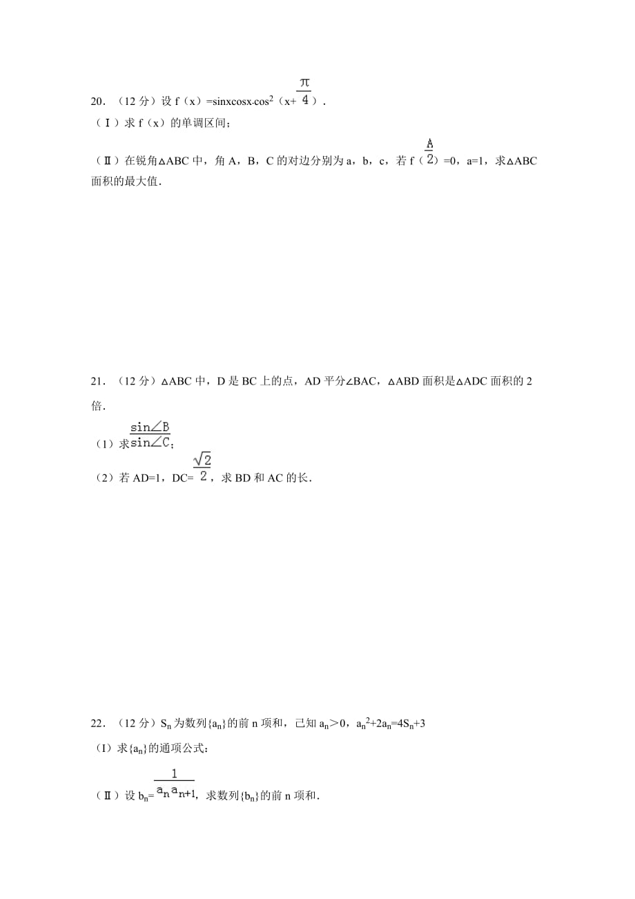 安徽省舒城县千人桥中学高一上学期竞赛数学试题 Word版缺答案_第4页