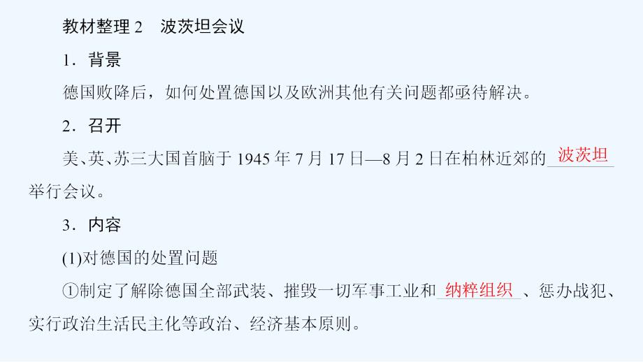 人民版历史选修三课件：专题3 5 世界反法西斯战争的胜利_第4页