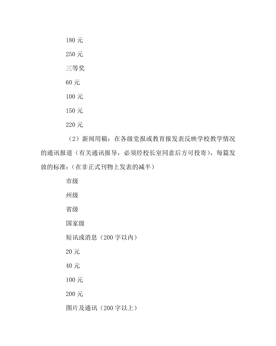 学校规章制度之小学教育教学成果奖的发放办法_第2页