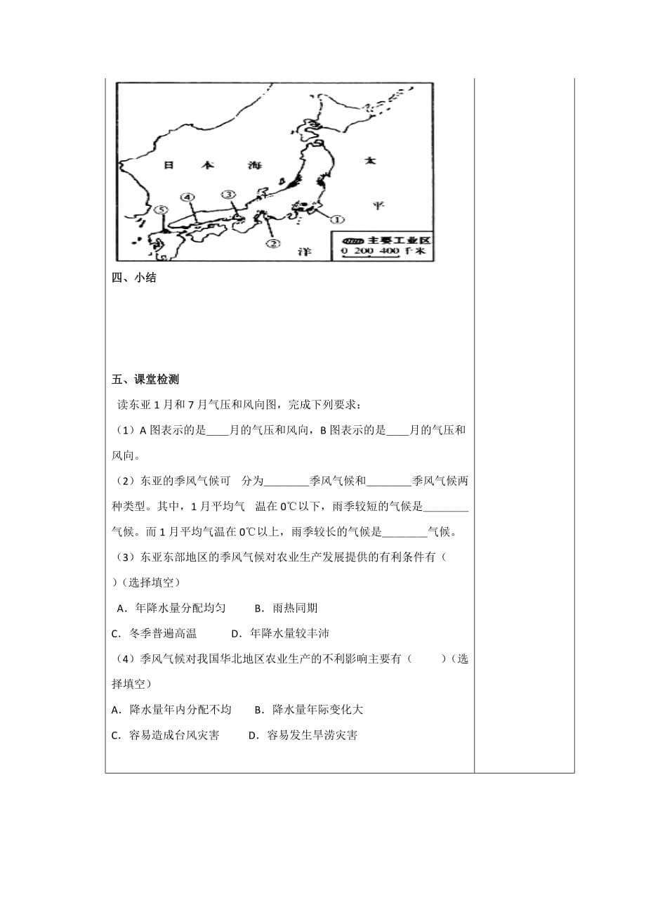 吉林省伊通满族自治县第三中学校高中区域地理学案：第一章第一节东亚 日本_第5页