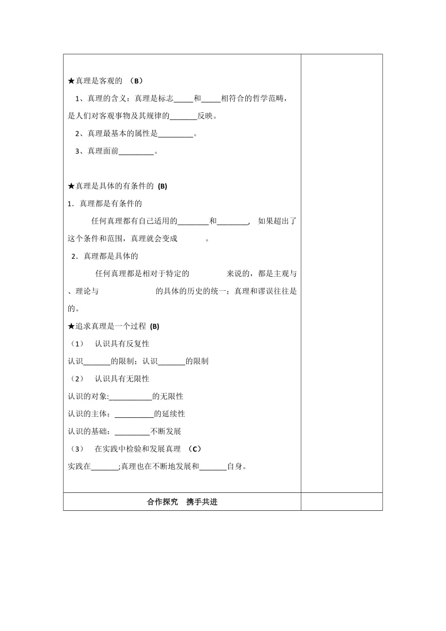 江苏省徐州经济技术开发区高级中学人教版高中政治必修四：6.2在实践中追求和发展真理导学案_第2页