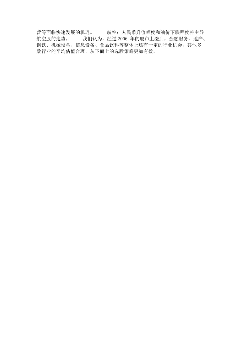 2007年股市策略报告_第4页