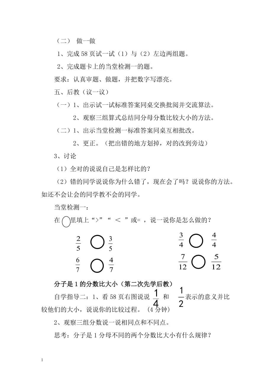 《比大小》教学设计与反思讲义资料_第2页