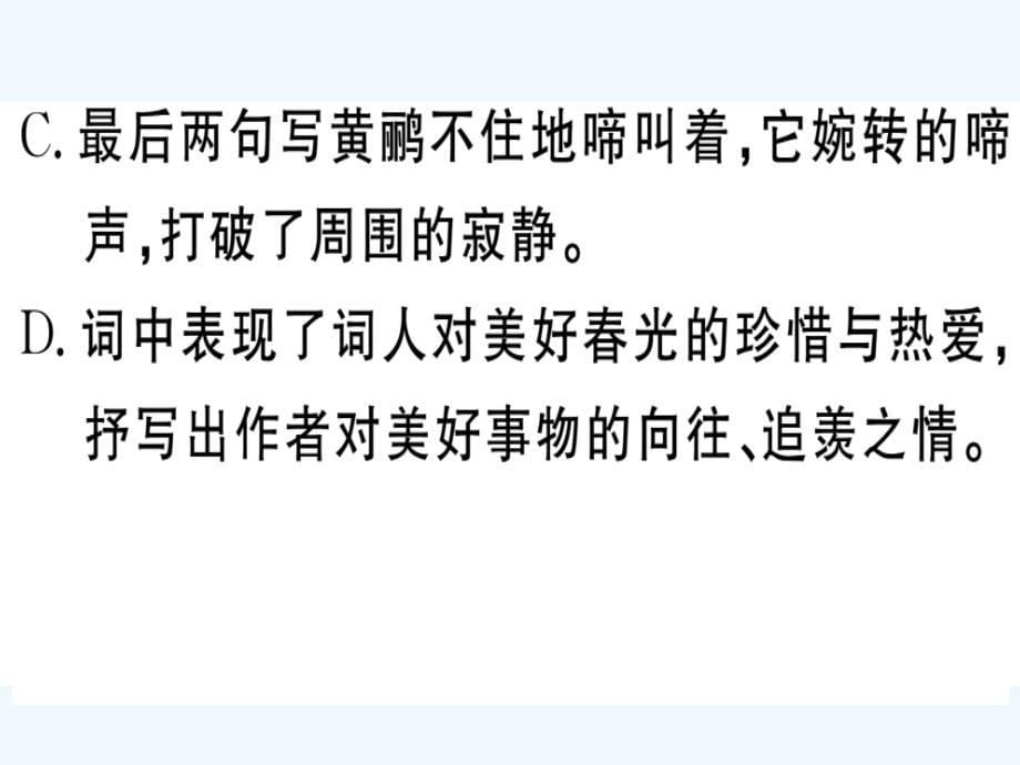 江西专版八年级语文下册阅读组合训练3课件新人教版_第5页